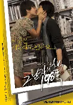 그 남자의 책 198쪽 포스터 (Heartbreak Library poster)