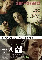 타인의 삶 포스터 (The Lives Of Others poster)