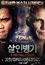 살인병기 포스터 (A Certain Justice poster)