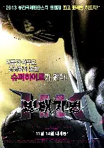 변태 가면 포스터 (HK: Forbidden Super Hero poster)
