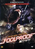 풀프루프 포스터 (Foolproof poster)