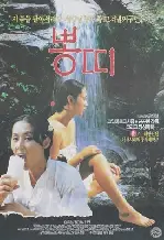 뽕띠 포스터 (Born In Year Of Mulberry poster)