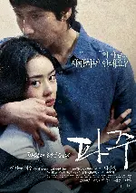 파주 포스터 (Paju poster)