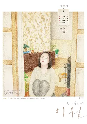 이월 포스터 (February poster)