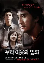 우리 이웃의 범죄 포스터 (Sin of a Family poster)