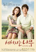 서서 자는 나무 포스터 (A Alone Tree poster)