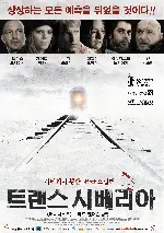 트랜스 시베리아 포스터 (Transsiberian poster)