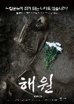 해원 포스터 (HAEWON poster)