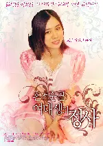 혼전 순결 여대생의 정사 포스터 (INEXPERIENCED EXPERIENCE poster)