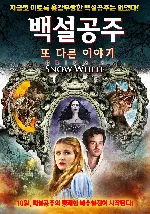 백설공주: 또 다른 이야기 포스터 (Grimm’s Snow White poster)