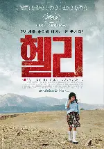 헬리 포스터 (Heli poster)