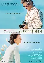 그 남자가 아내에게 포스터 (A Good Husband poster)