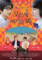 모모세, 여기를 봐 포스터 (My Pretend Girlfriend poster)