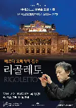 리골레토 포스터 (RIGOLETTO  poster)