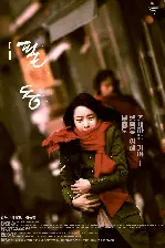 필동 포스터 (Pil-dong poster)