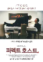퍼펙트 호스트 포스터 (The Perfect Host poster)