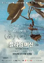 플라잉 머신 3D 포스터 (Flying Machine 3D poster)