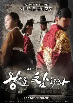 왕을 참하라 포스터 ( poster)