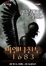 비엔나전투 1683 포스터 (September Eleven 1683 poster)