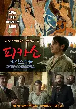 피카소: 명작스캔들 포스터 (Picasso's Gang poster)