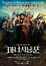 마녀사냥꾼 포스터 (witching and bitching poster)