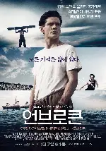 언브로큰 포스터 (Unbroken poster)