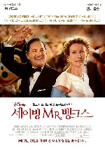 세이빙 미스터 뱅크스 포스터 (Saving Mr. Banks poster)