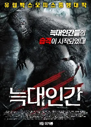 늑대인간 포스터 (Game of Werewolves poster)