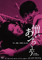 치사한 놈 포스터 (I Hate But Love poster)