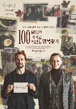 100일 동안 100가지로 100퍼센트 행복찾기 포스터 (100 dinge poster)