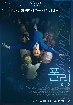 폴링 포스터 (The Falling poster)
