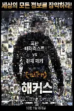 해커스 포스터 (Paris under watch poster)