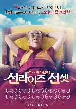 선라이즈 선셋 포스터 (Sunrise/Sunset: Dalai Lama 14 poster)