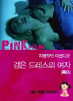 검은 드레스의 여자 포스터 (Kuroisitaginoonna Kaminariuo poster)