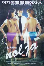 우먼 파트너 놀자 포스터 (Woman Partners poster)
