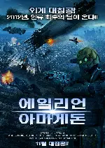 에일리언 아마게돈 포스터 (Alien Armageddon poster)