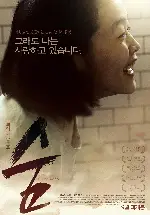 숨 포스터 (Elbowroom poster)