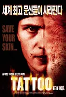 타투 포스터 (Tattoo poster)