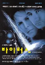 바이러스 포스터 (Virus poster)