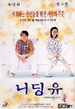 니딩 유 포스터 (Needing You poster)