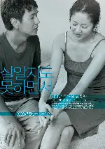 잘 알지도 못하면서 포스터 (Like You Know It All poster)