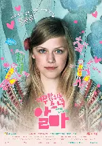 너무 밝히는 소녀 알마 포스터 (Turn me on goddammit! poster)