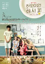하와이언 레시피 포스터 (Honokaa Boy poster)