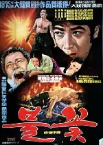 불꽃 포스터 (Flame poster)