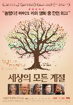 세상의 모든 계절 포스터 (Another Year poster)