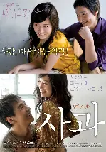 사과 포스터 (Sakwa poster)