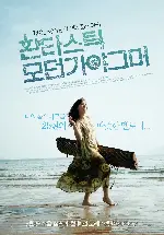환타스틱 모던가야그머 포스터 (Fantastic Journey of The Modern Gayagumer poster)