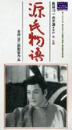 겐지 이야기 포스터 (The Tale of Genji poster)