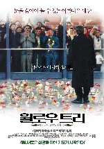 윌로우 트리 포스터 (The Willow Tree poster)