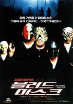 블러드 마스크 포스터 (Lanai - Loa poster)